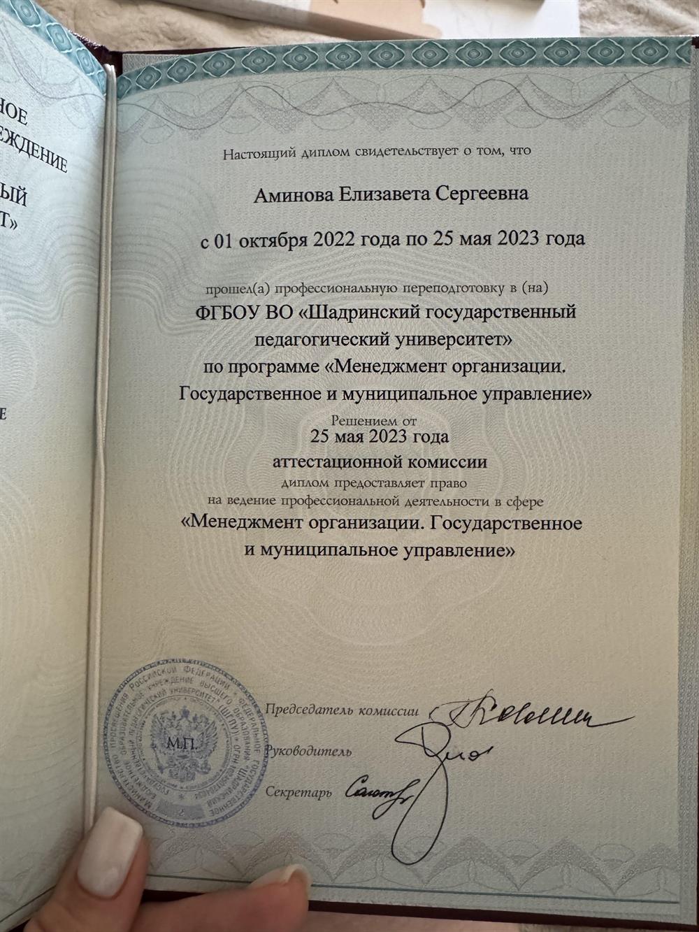Диплом «Менеджмент» Направление: Государственное и муниципальное управление 