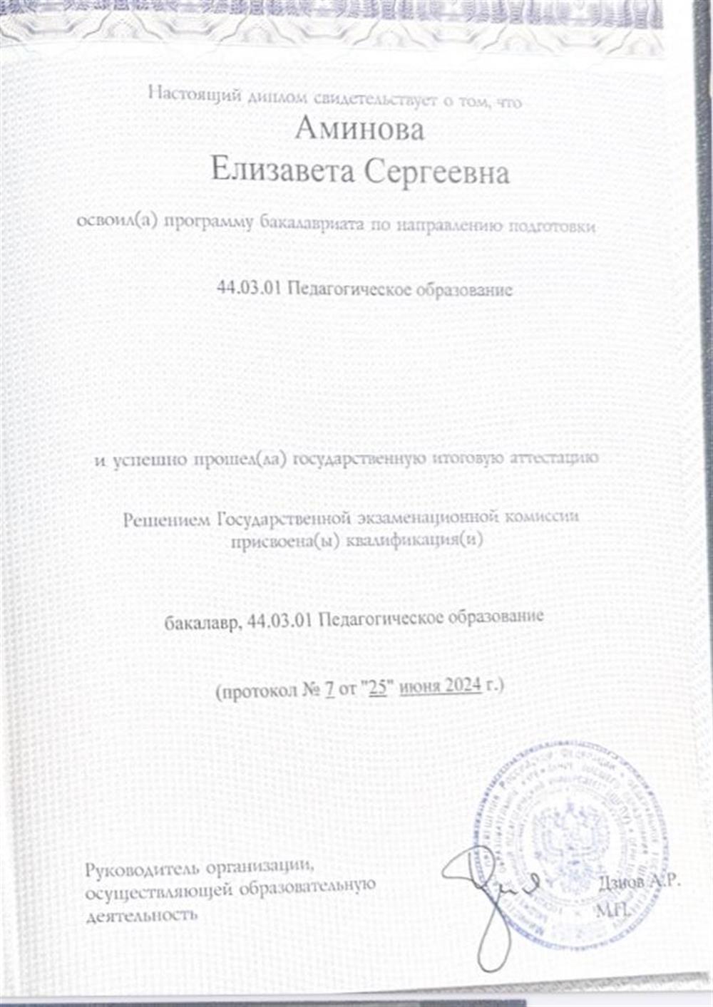 Диплом»Начальное образование»
