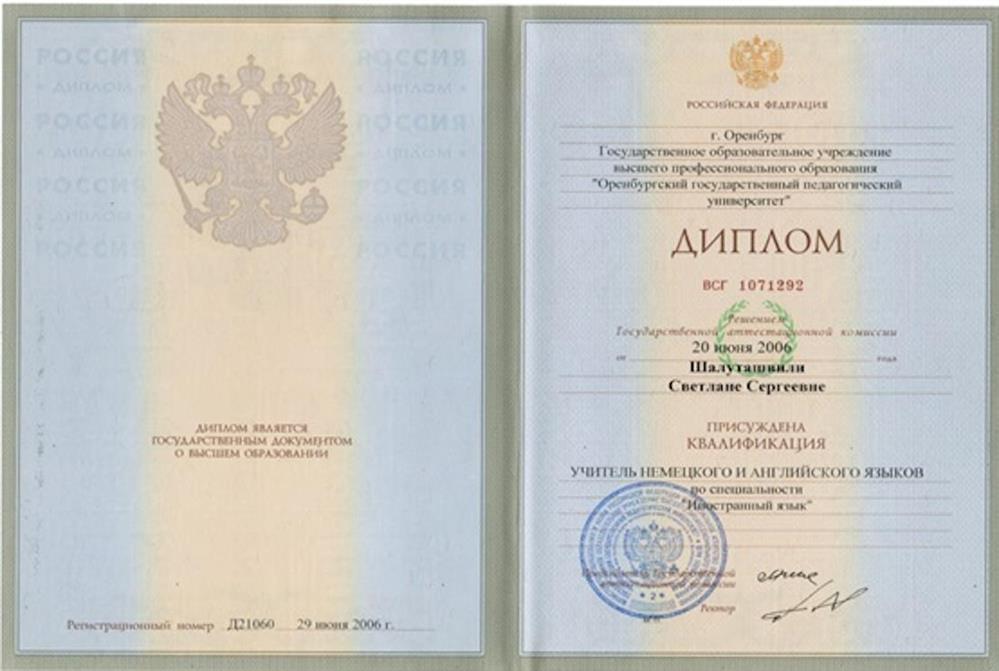 Диплом 