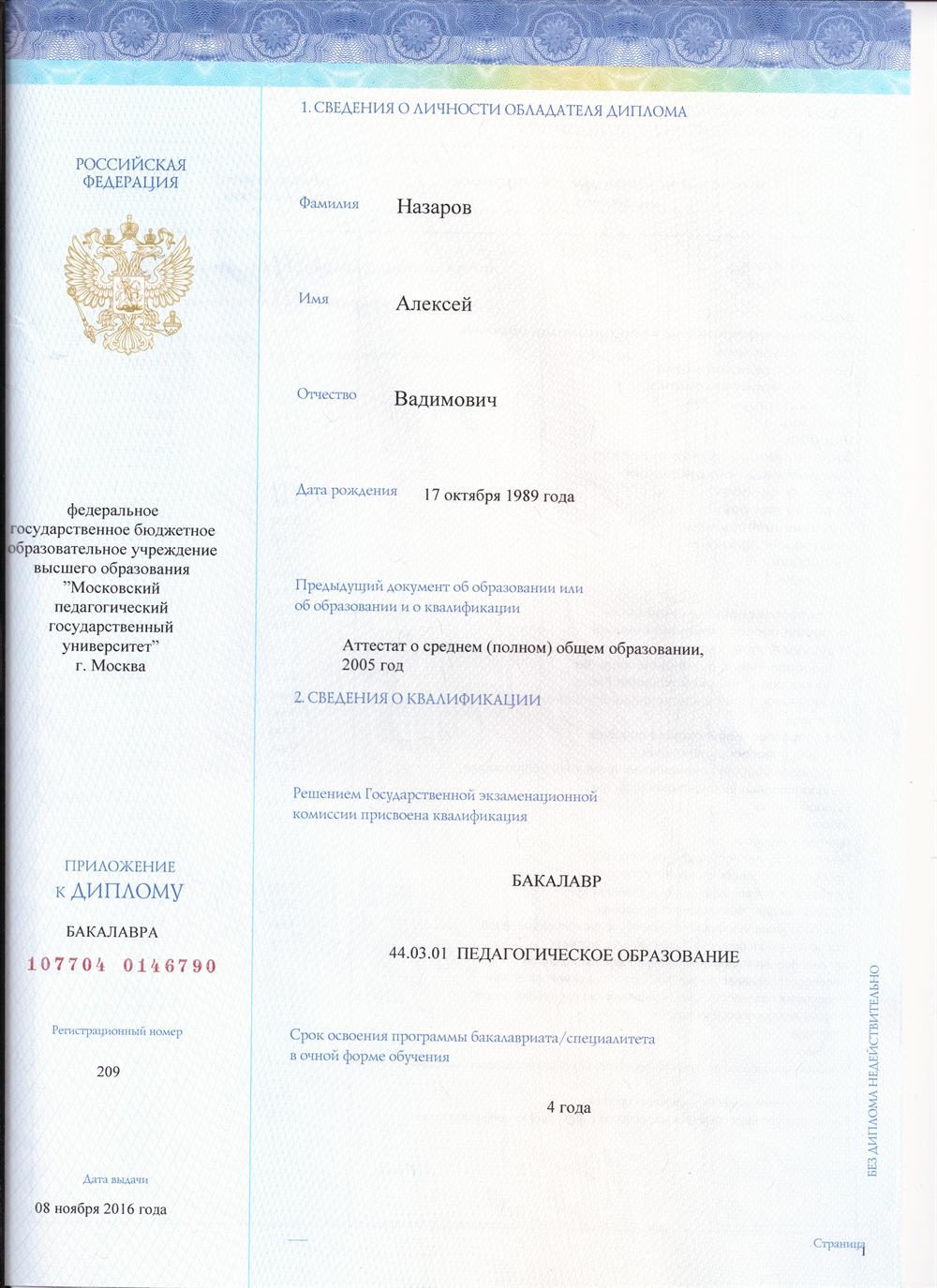 Диплом государственного образца