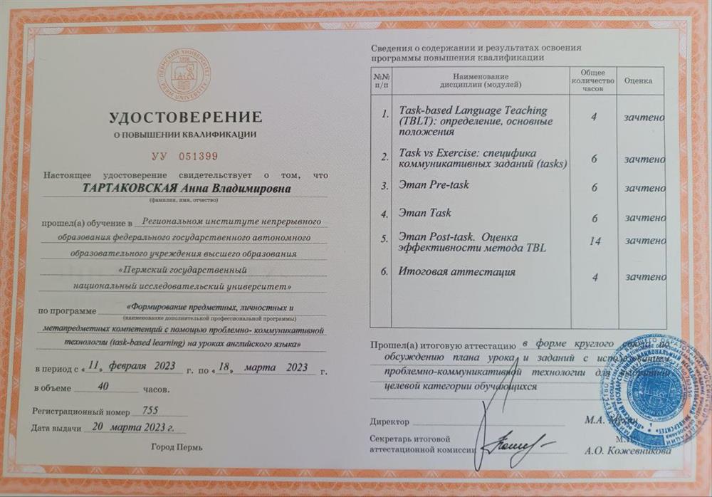 Удостоверение о повышении квалификации