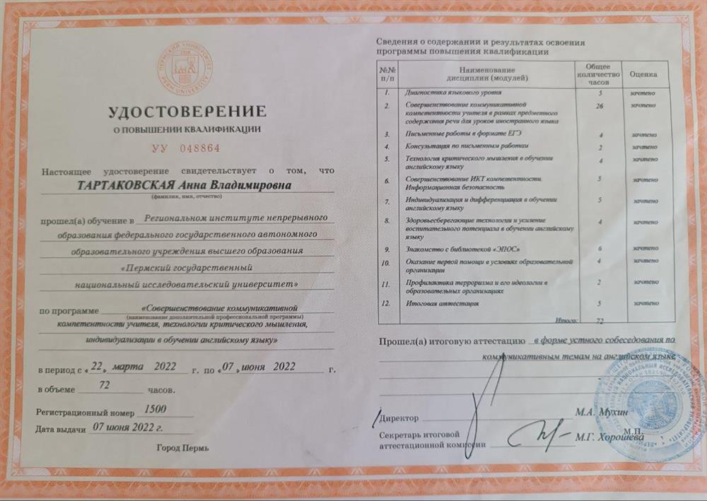 Удостоверение о повышении квалификации