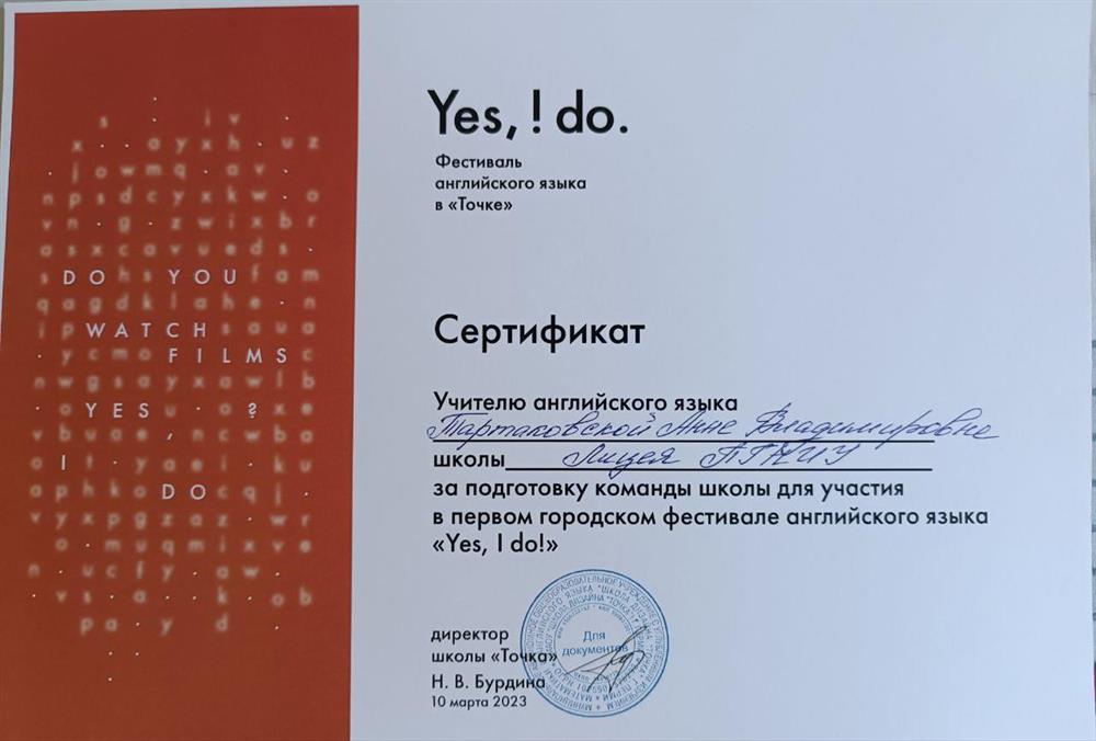 Сертификат