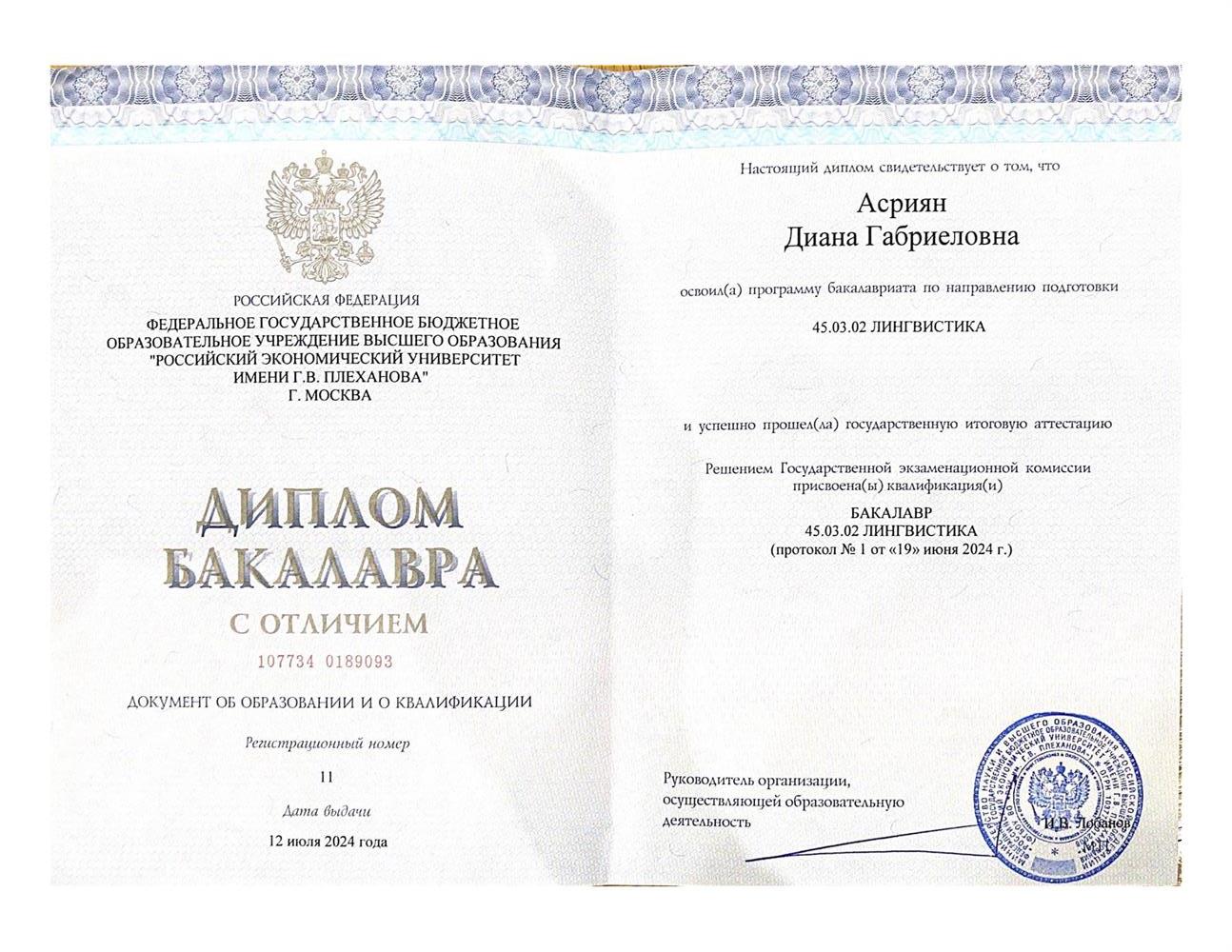 Диплом бакалавра с отличием