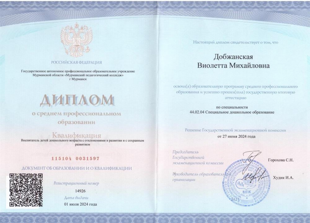 Диплом 