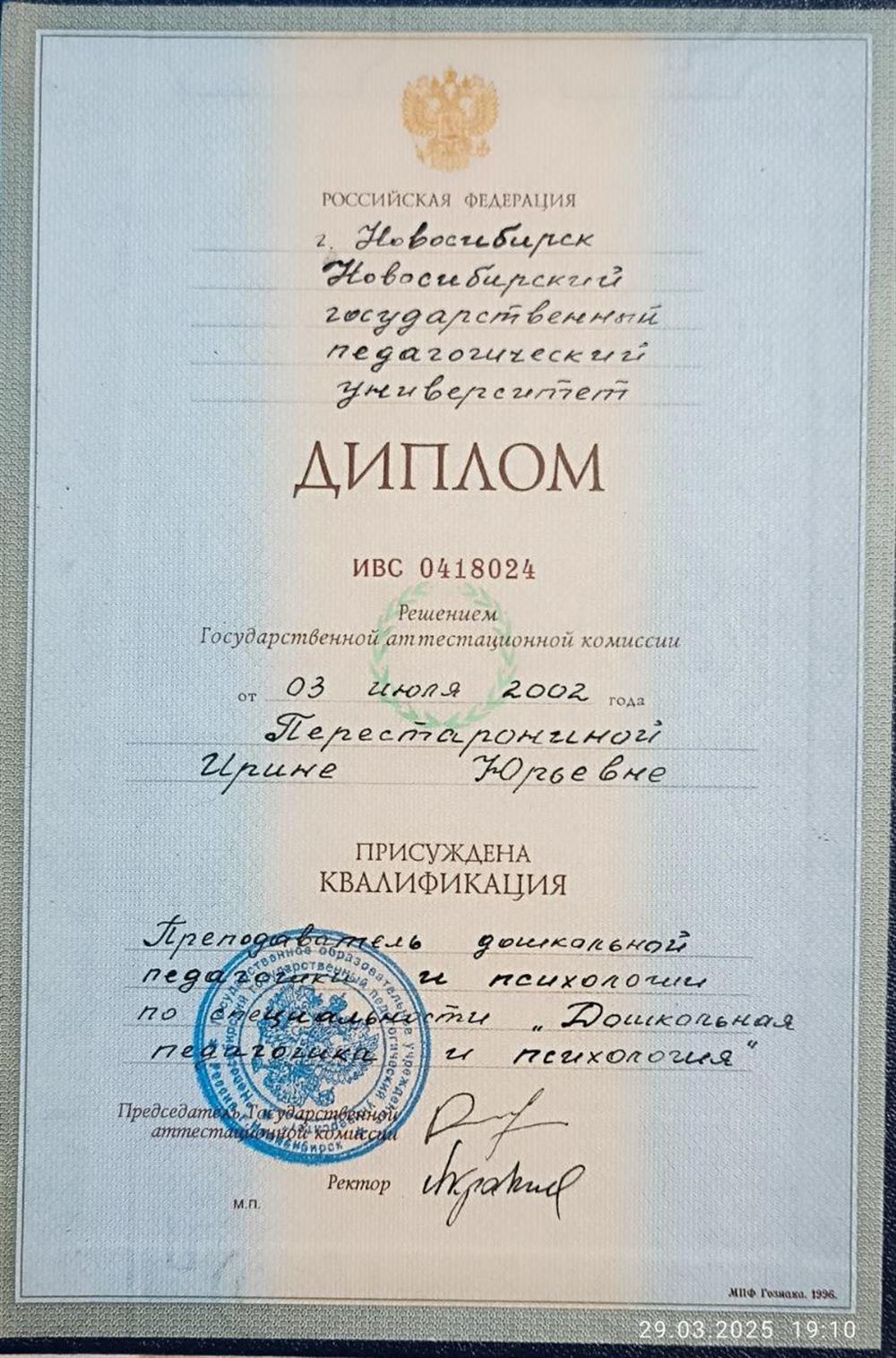 Диплом о высшем образовании
