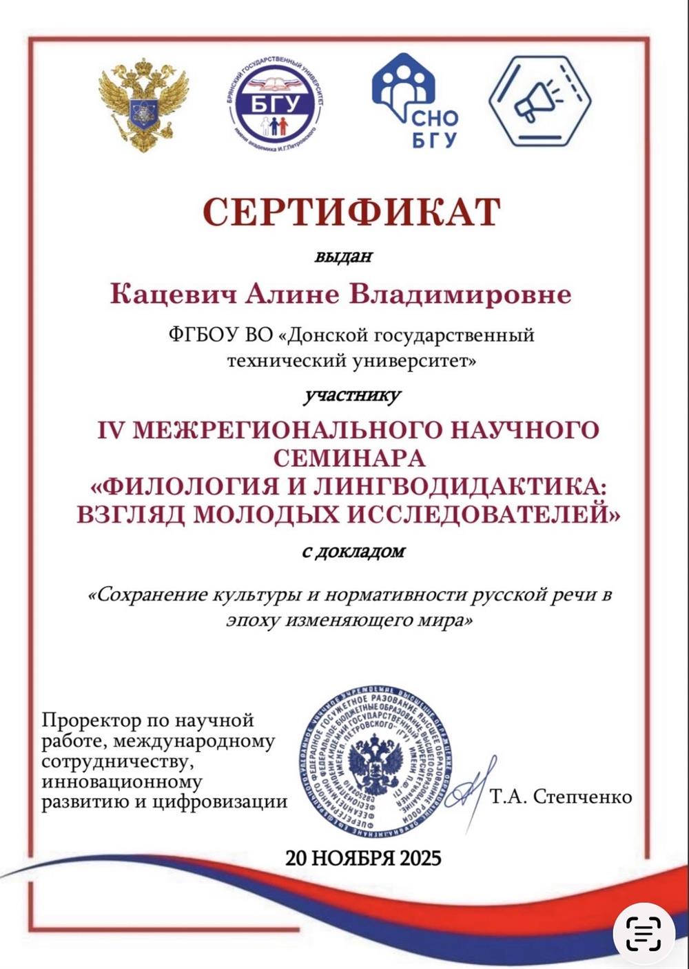 Участие в научном семинаре