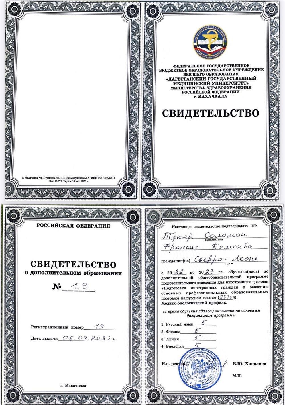 Документ, подтверждающий знание русского языка. Подготовительное отделение, Иностранные студенты. Махачкала, Дагестан.