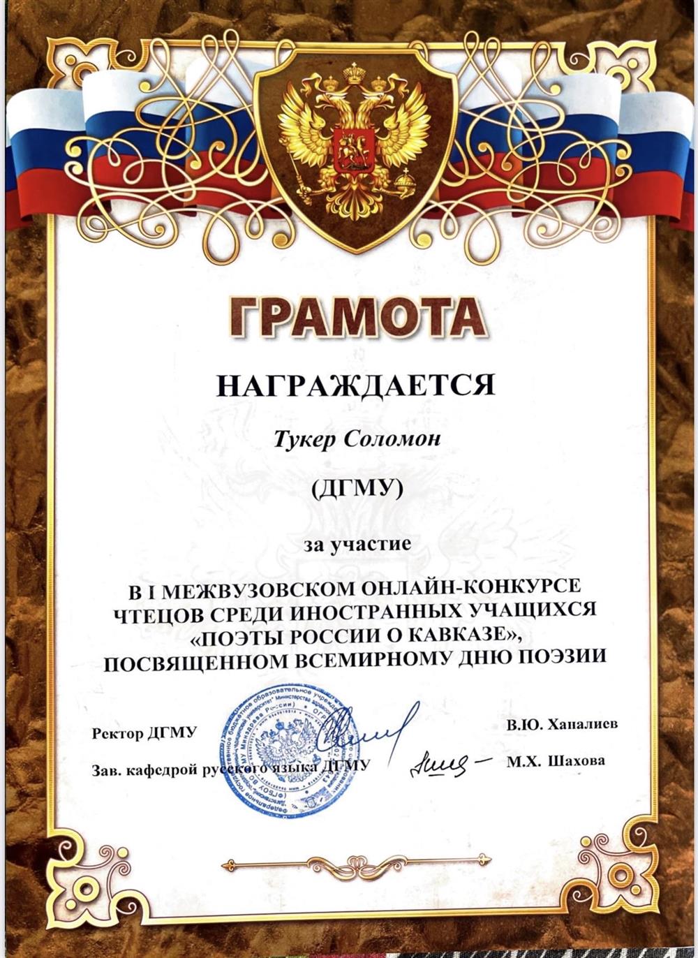 Грамота за участие