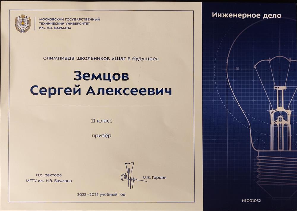 Диплом призера проектной олимпиады "Шаг в будущее"