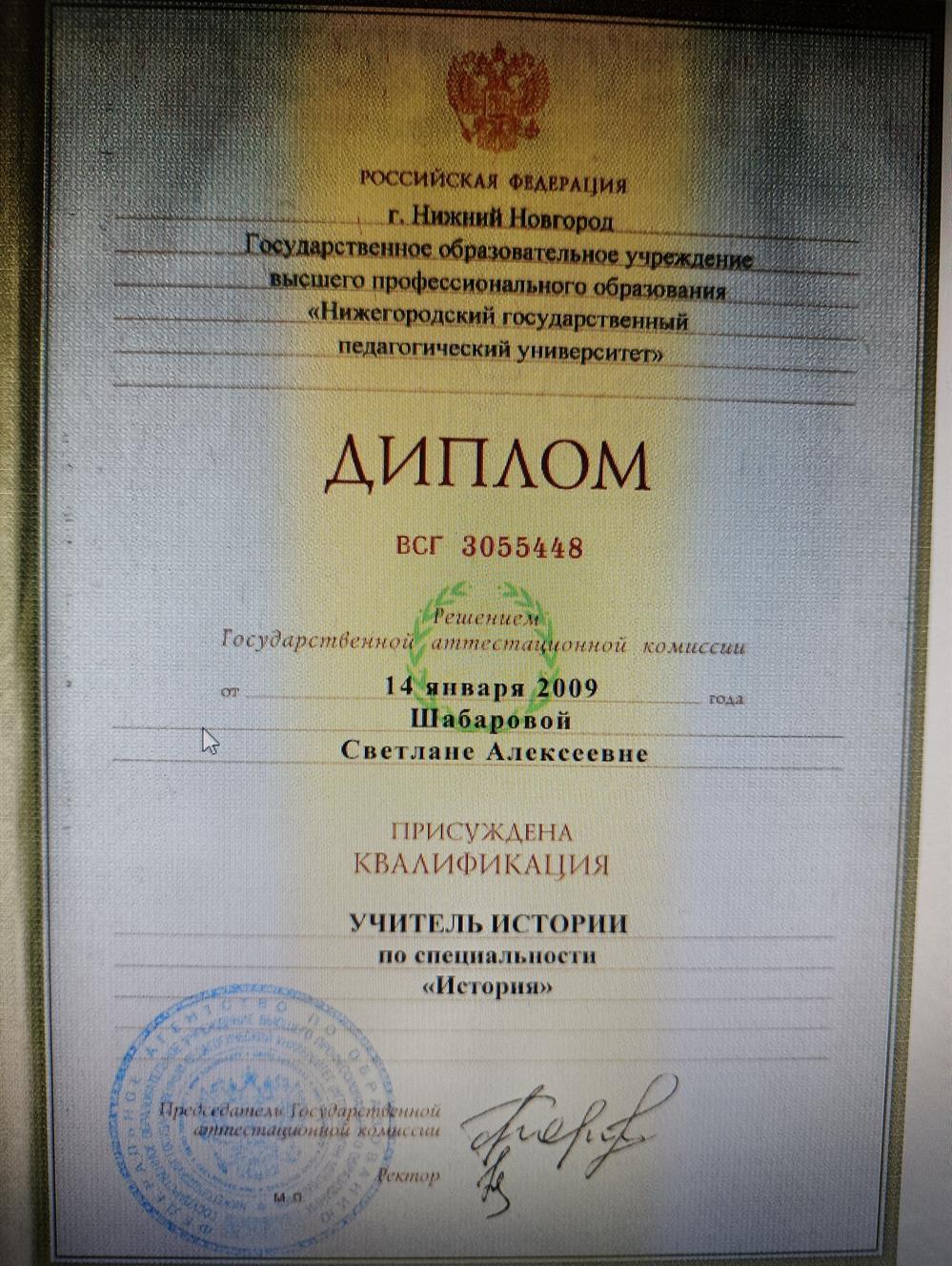 Диплом НГПУ им Минина
