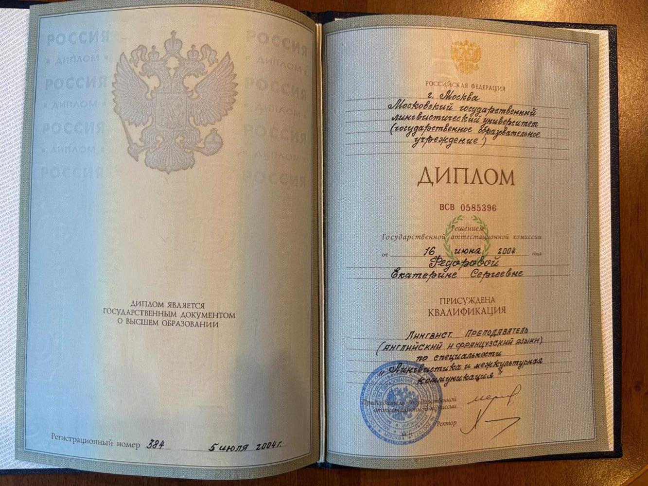 Диплом МГЛУ. Квалификация: "Лингвистика и межкультурная коммуникация". Преподаватель английского и французского языка.