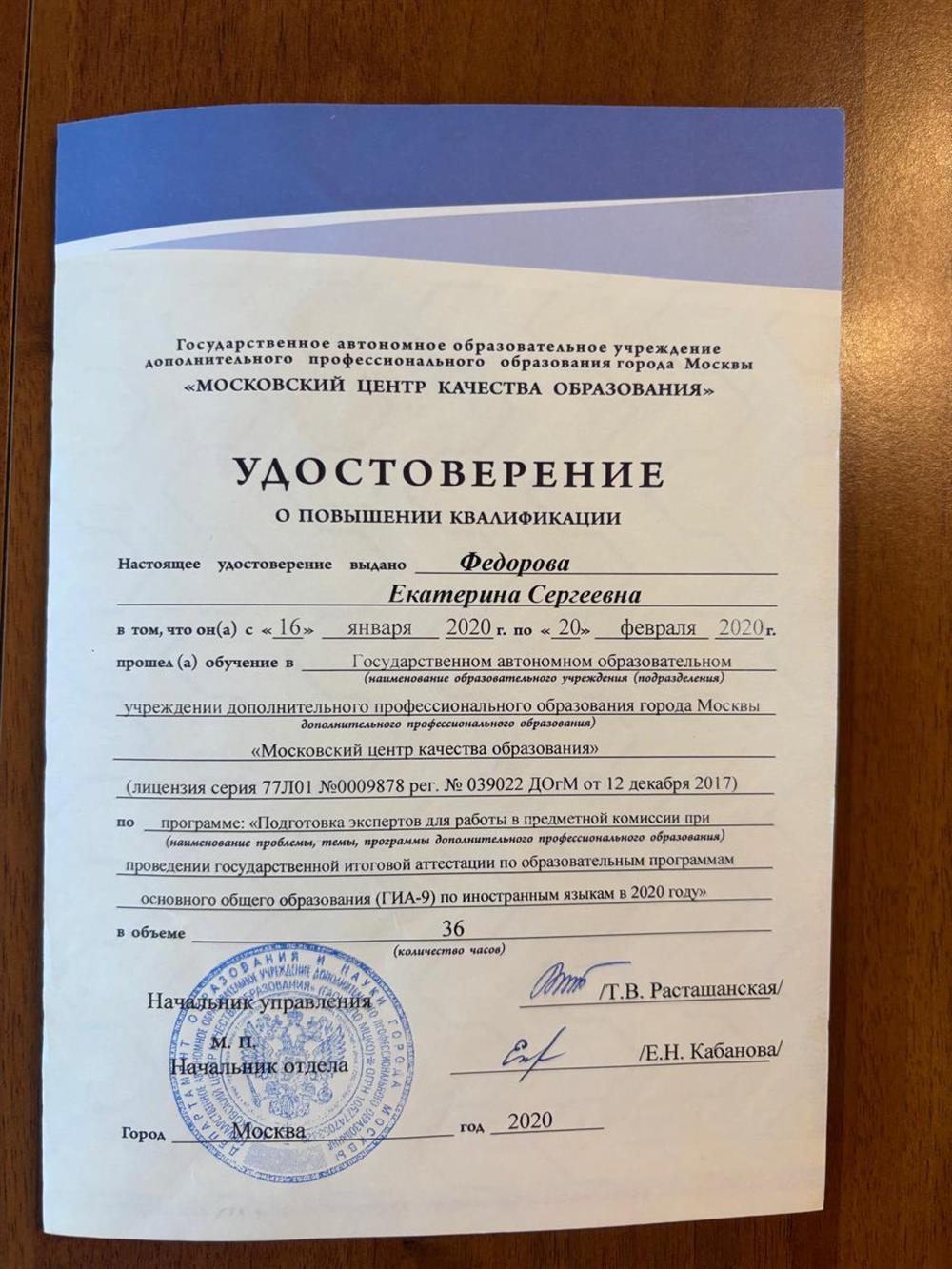 Удостоверение о повышении квалификации. Проведение итоговой аттестации по английскому языку.
