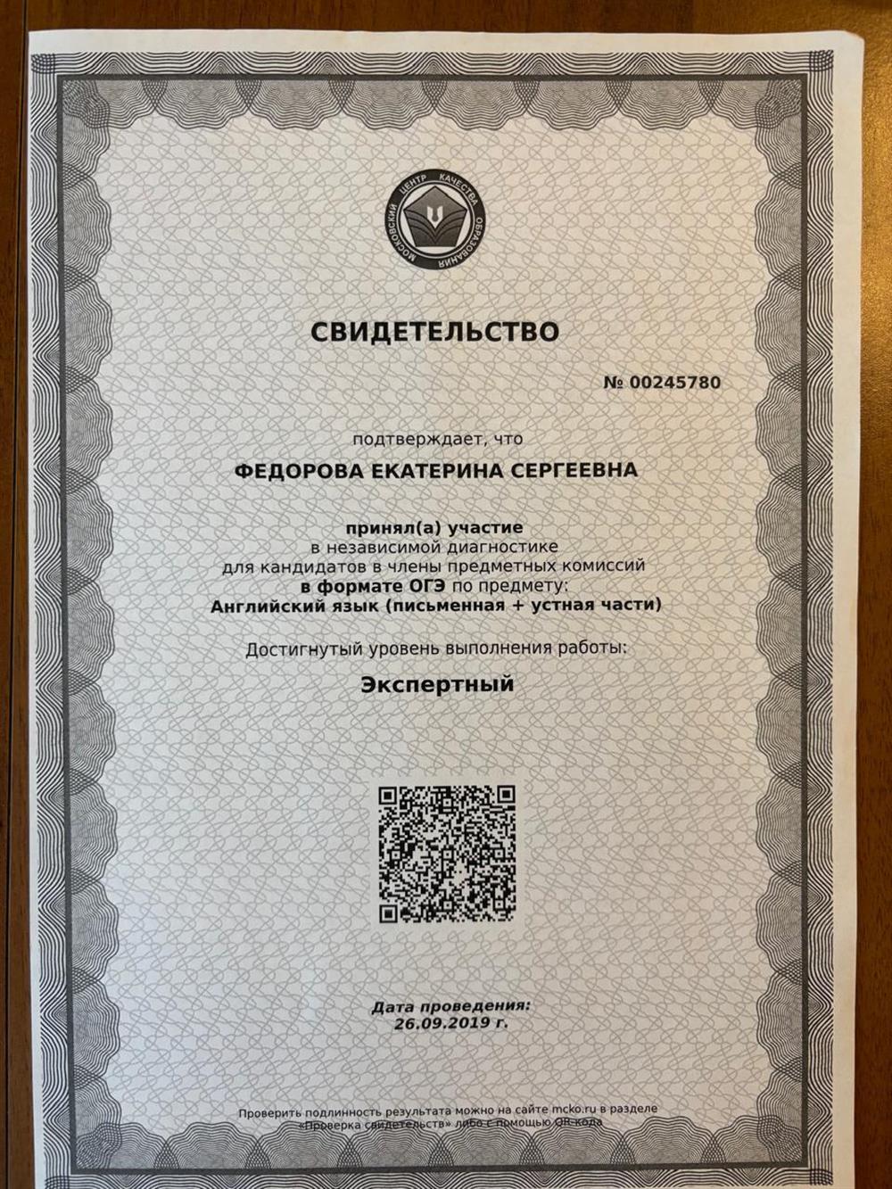 Свидетельство о сдаче ОГЭ-уровень экспертный.