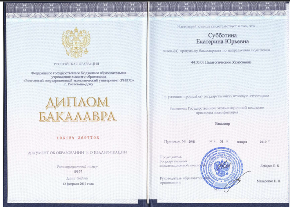 Диплом