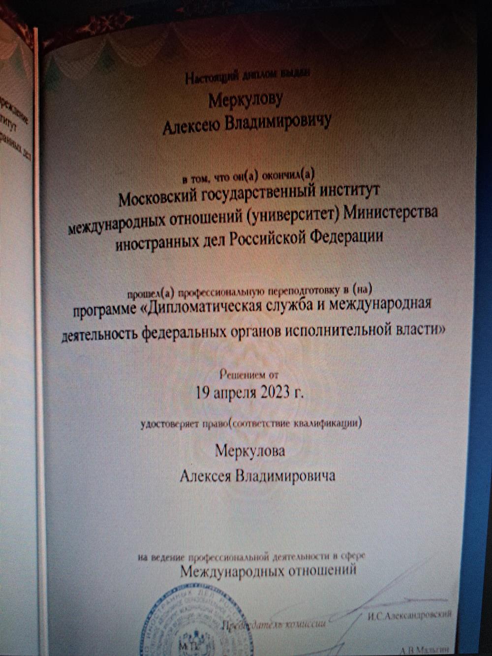 Переподготовка МГИМО