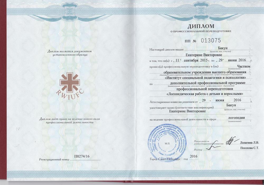 Диплом