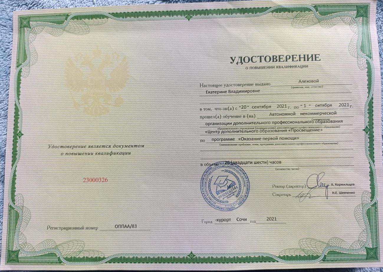 Удостоверение о повышении квалификации 