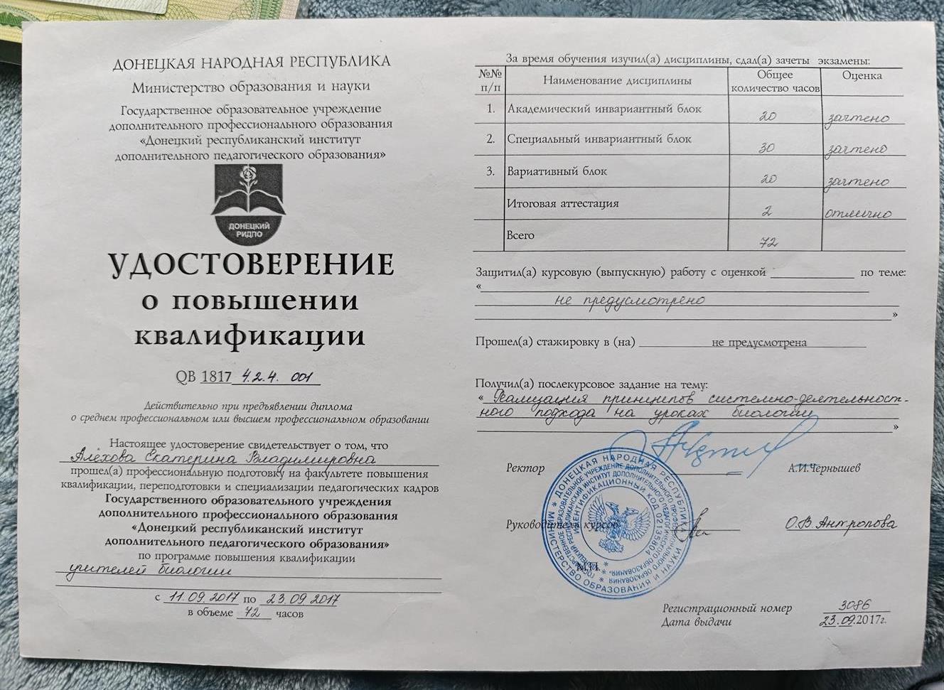 Удостоверение о повышении квалификации 