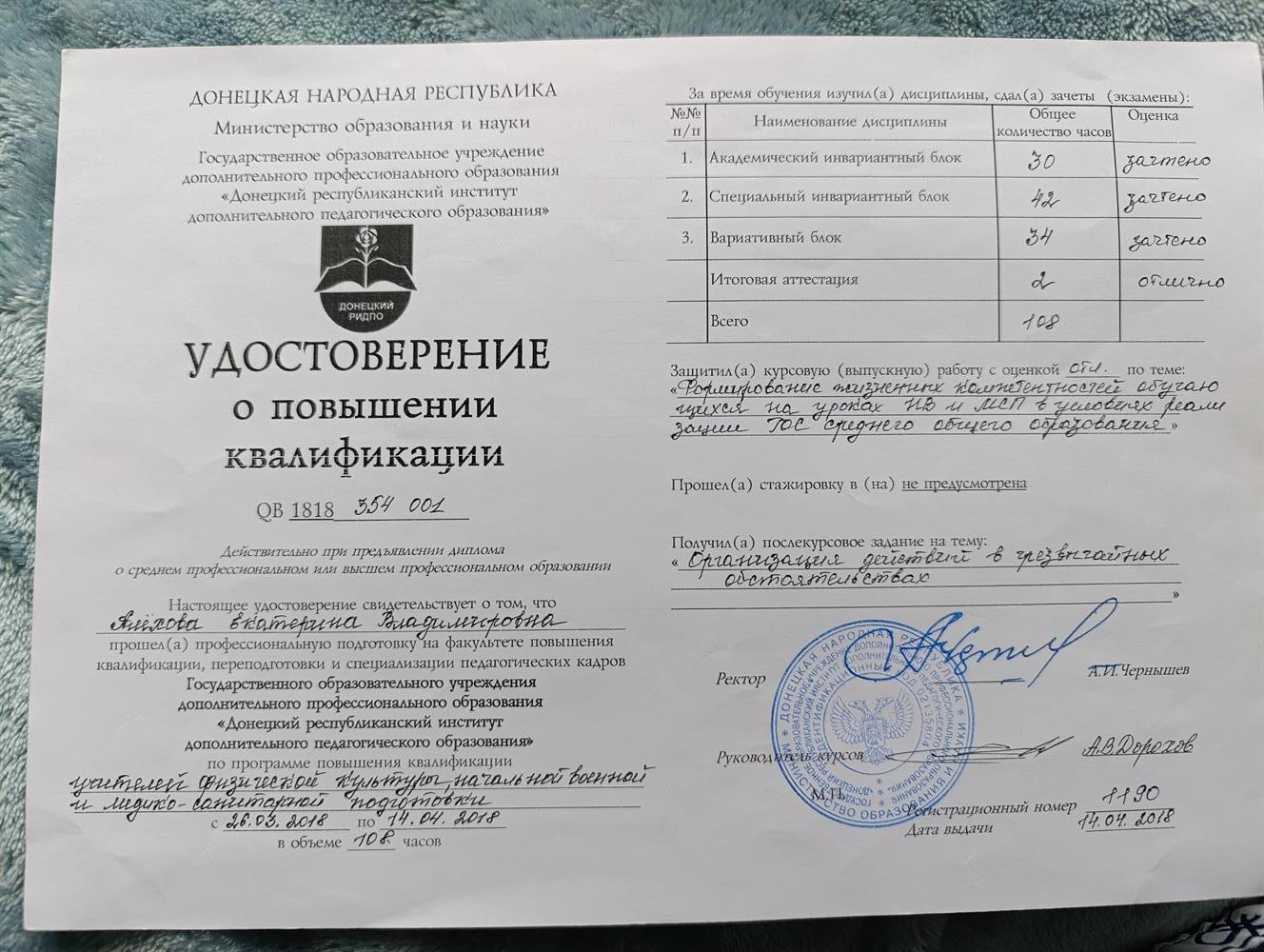 Удостоверение о повышении квалификации 