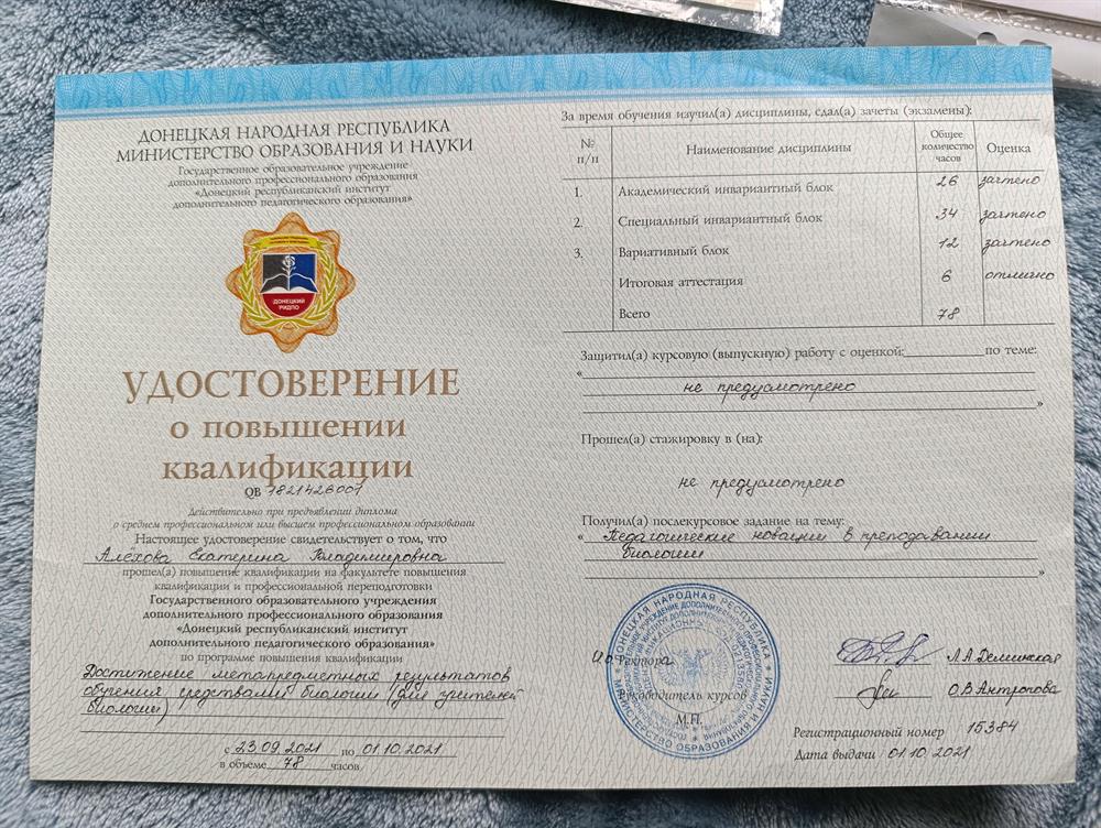 Удостоверение о повышении квалификации 