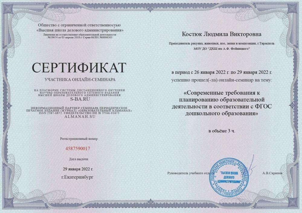 Сертификат 