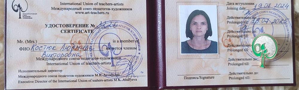 Удостоверение члена МСПХ