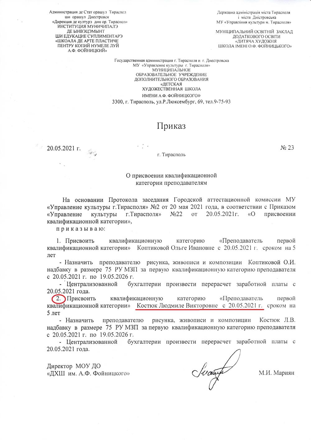 Приказ о присвоении 1 квалификационной категории 