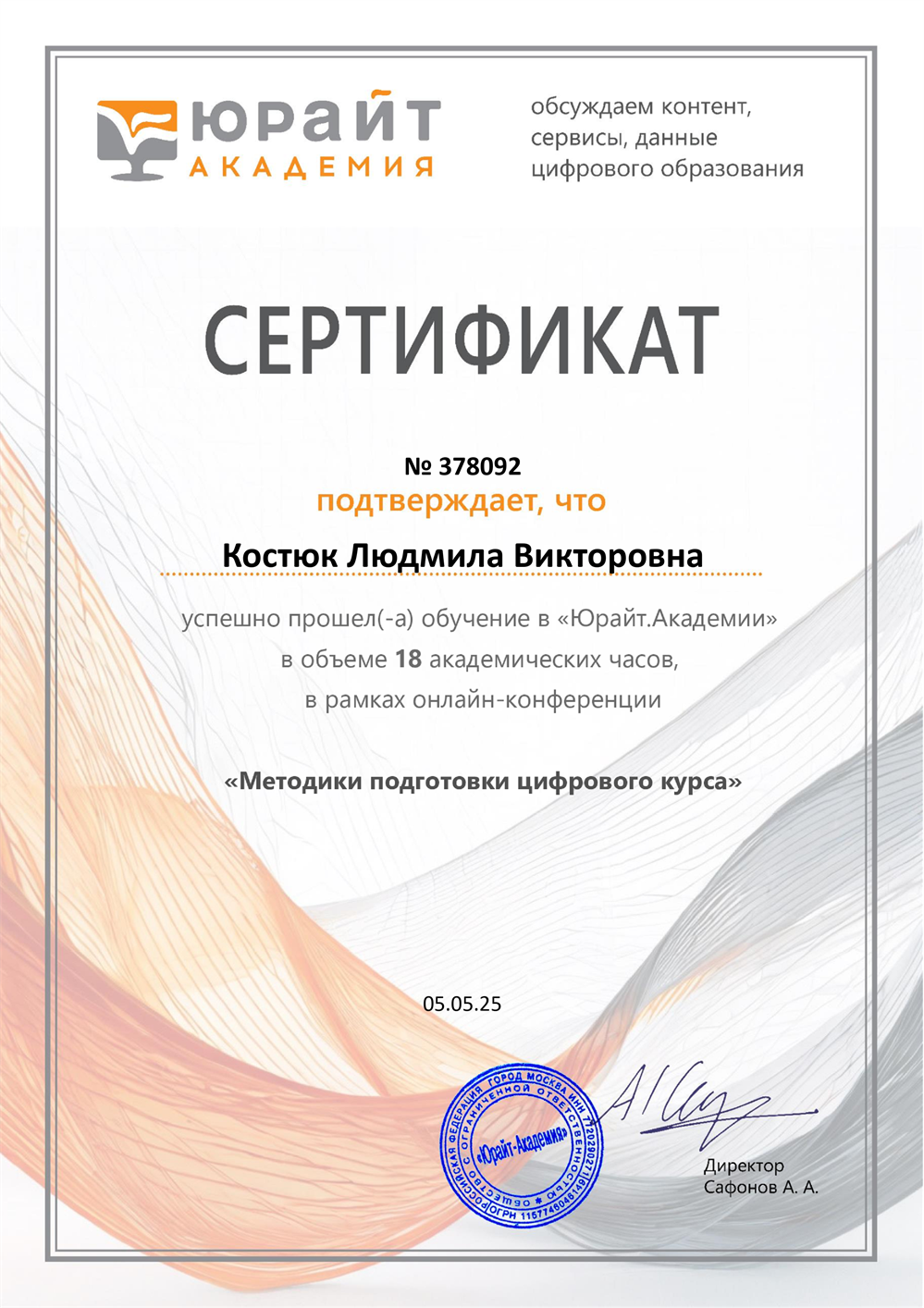 Сертификат о прохождении курсов 