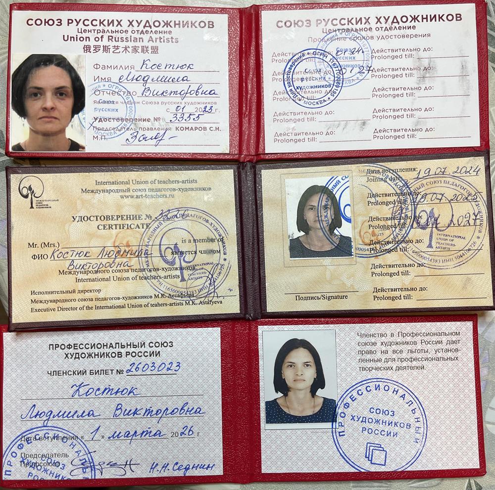 удостоверения члена художественных союзов 