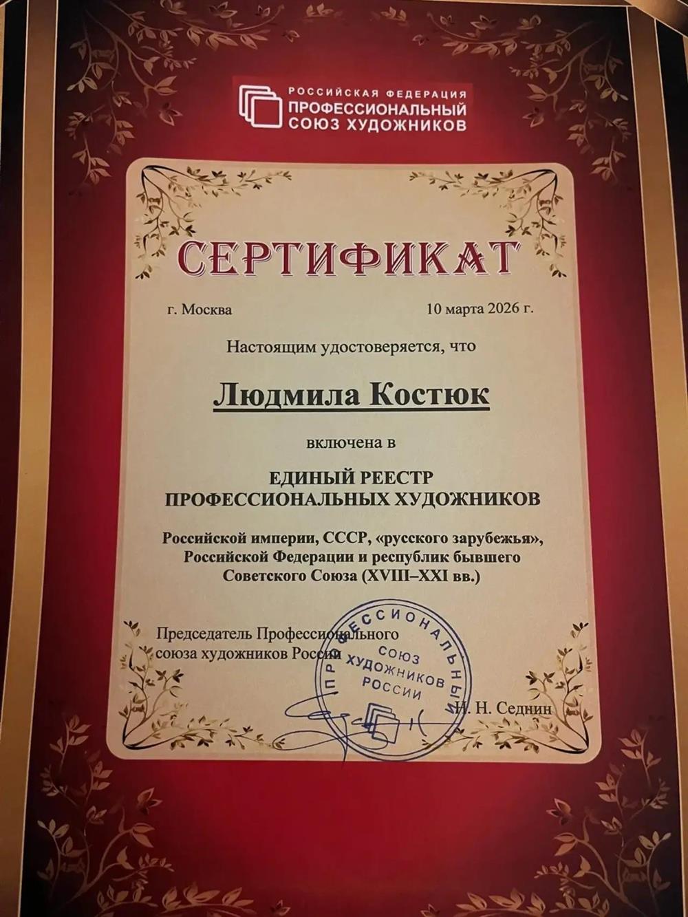 сертификат