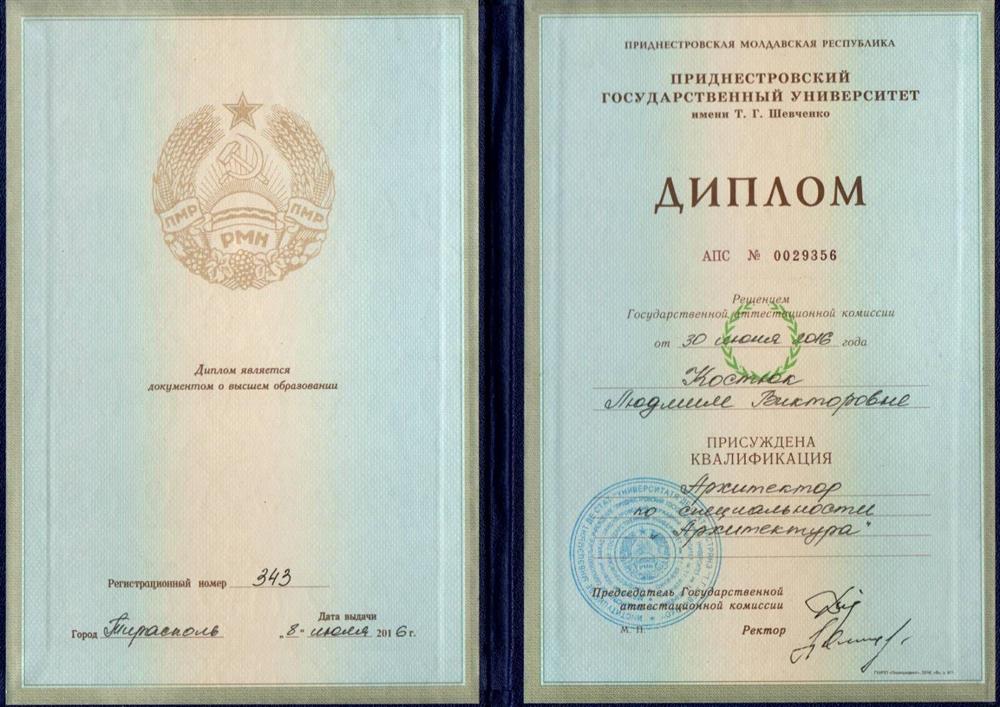 Диплом о высшем образовании 