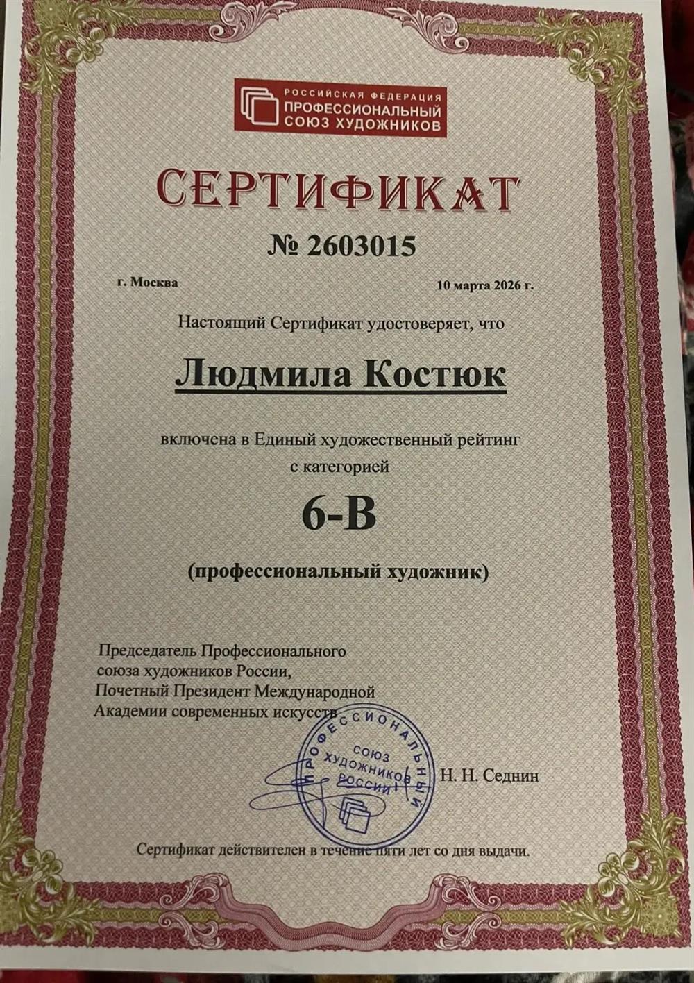 сертификат 
