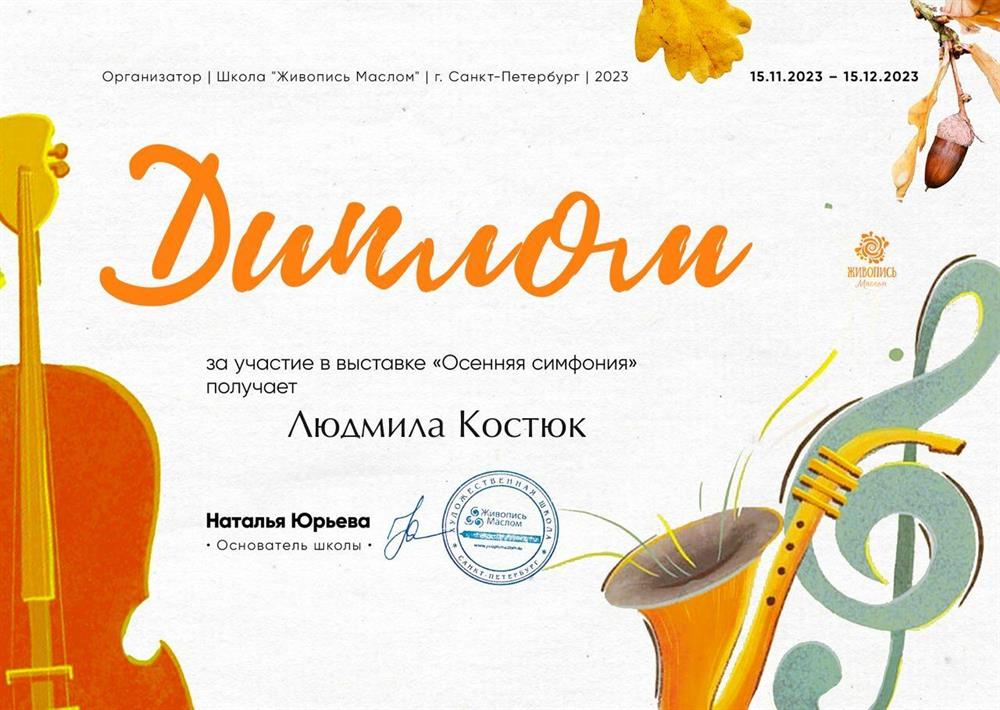 Диплом об участии в художественной выставке 