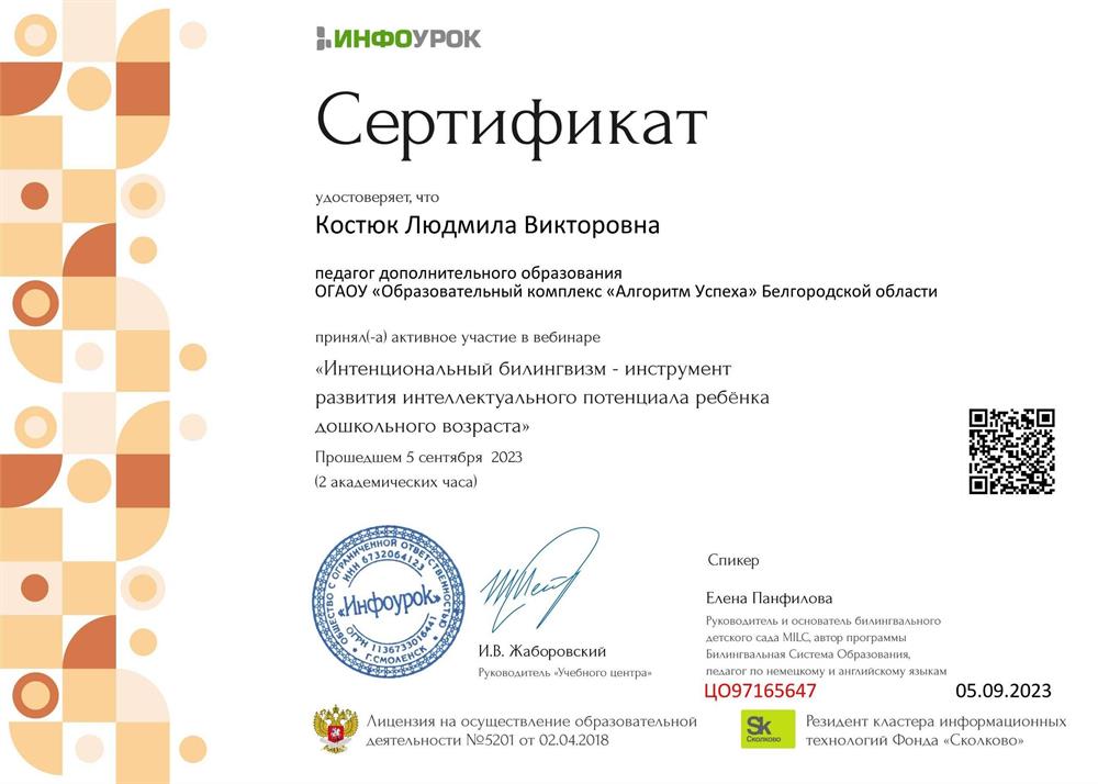 Сертификат 
