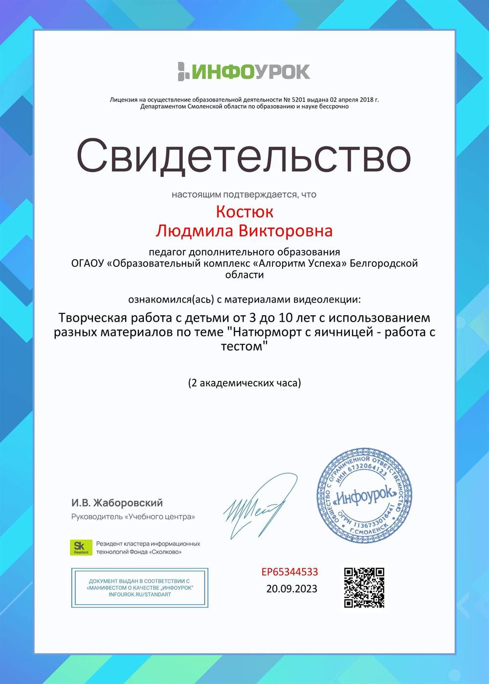 Свидетельство 