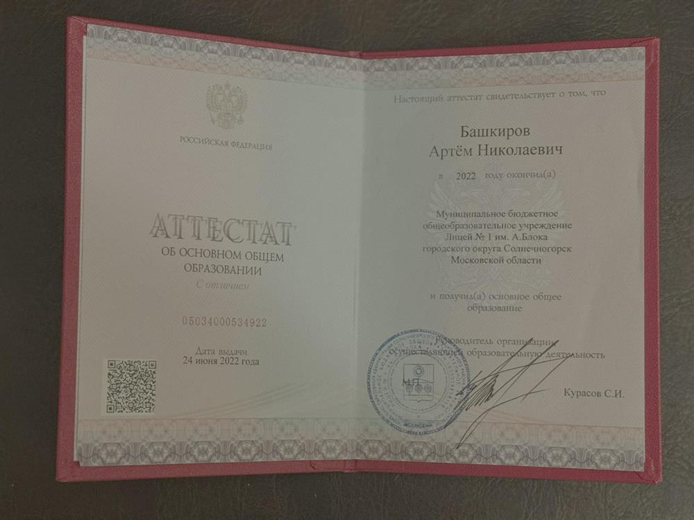 Аттестат об основном общем образовании с отличием 