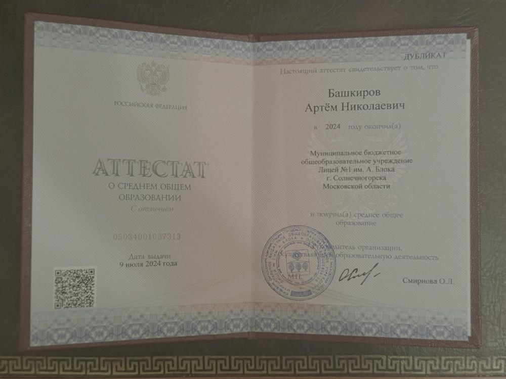 Аттестат о среднем общем образовании с отличием 