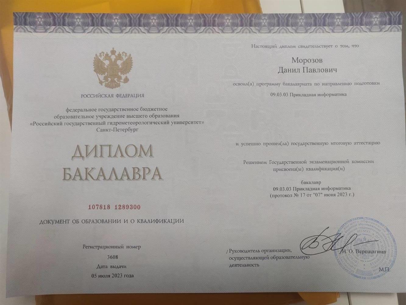 Диплом о высшем образовании. Прикладная информатика и математика. 