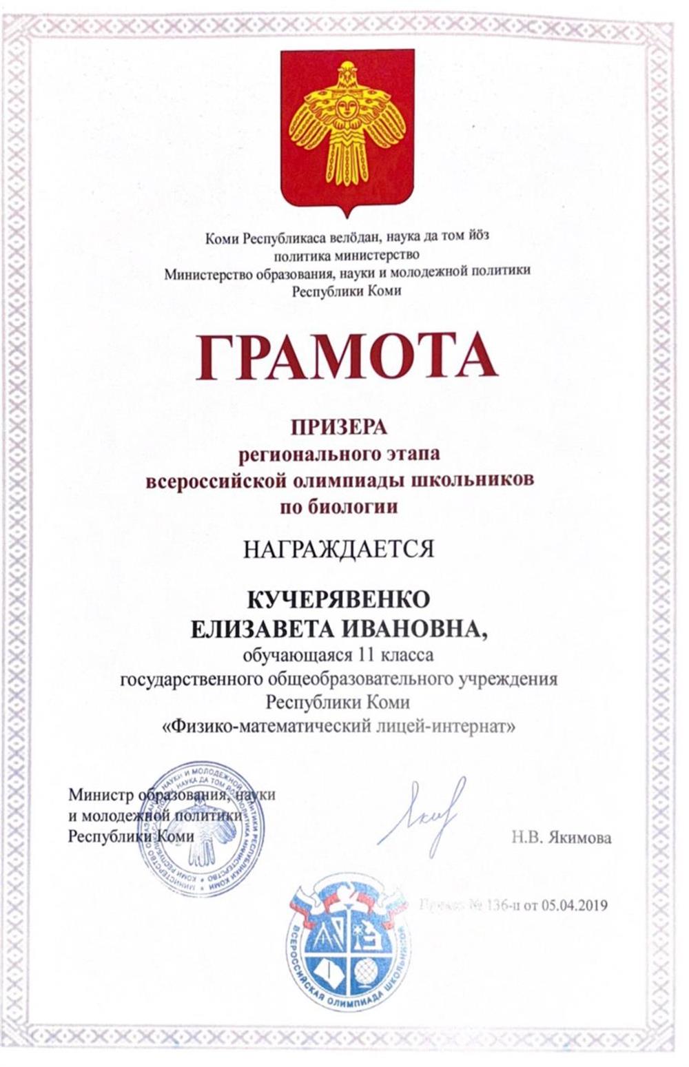 Призер регионального этапа всероссийской олимпиады школьников по биологии 