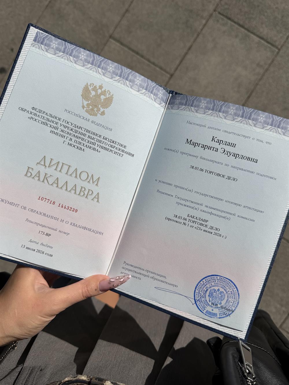 Диплом бакалавра 