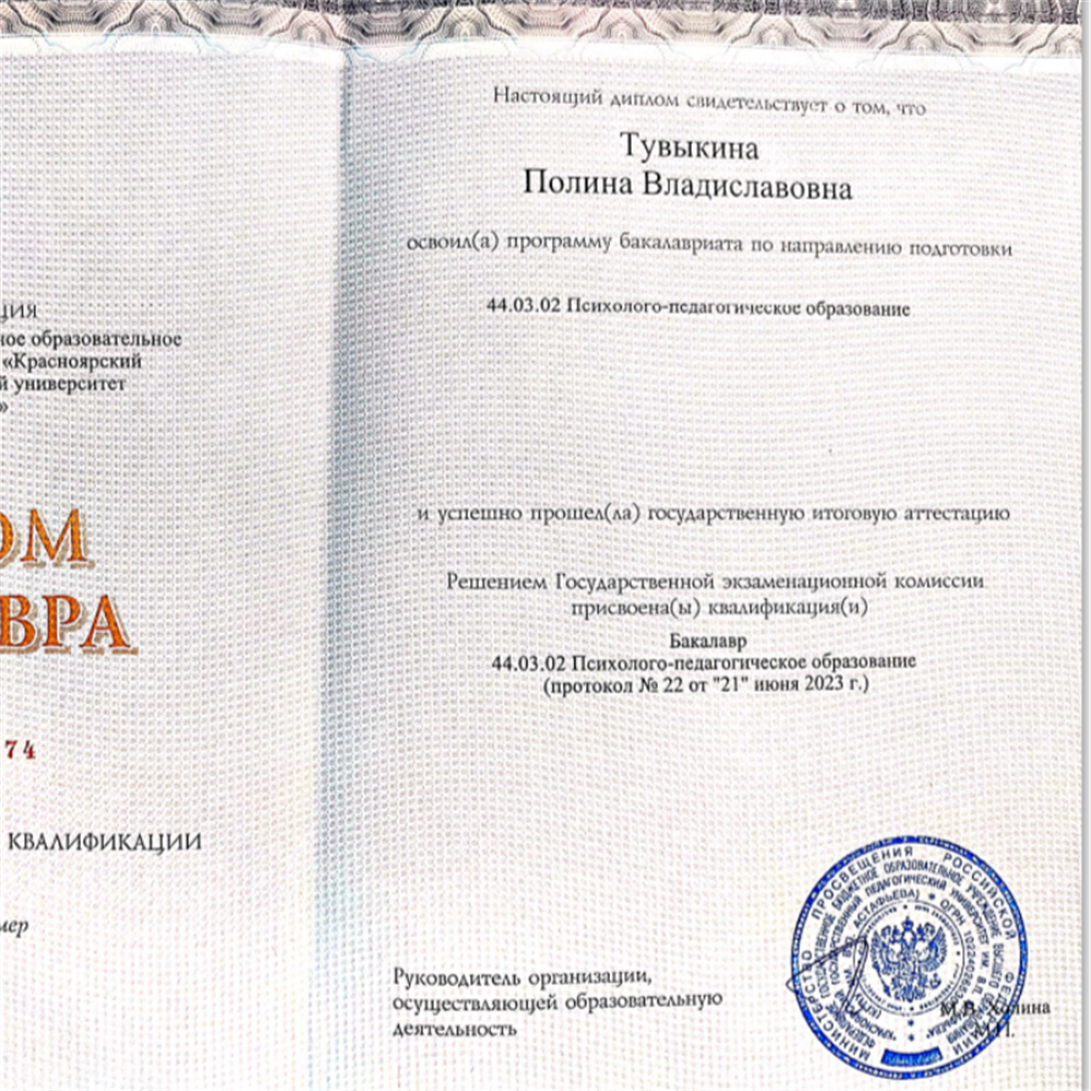 Диплом бакалавра