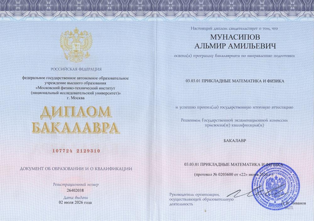 Диплом о высшем образовании