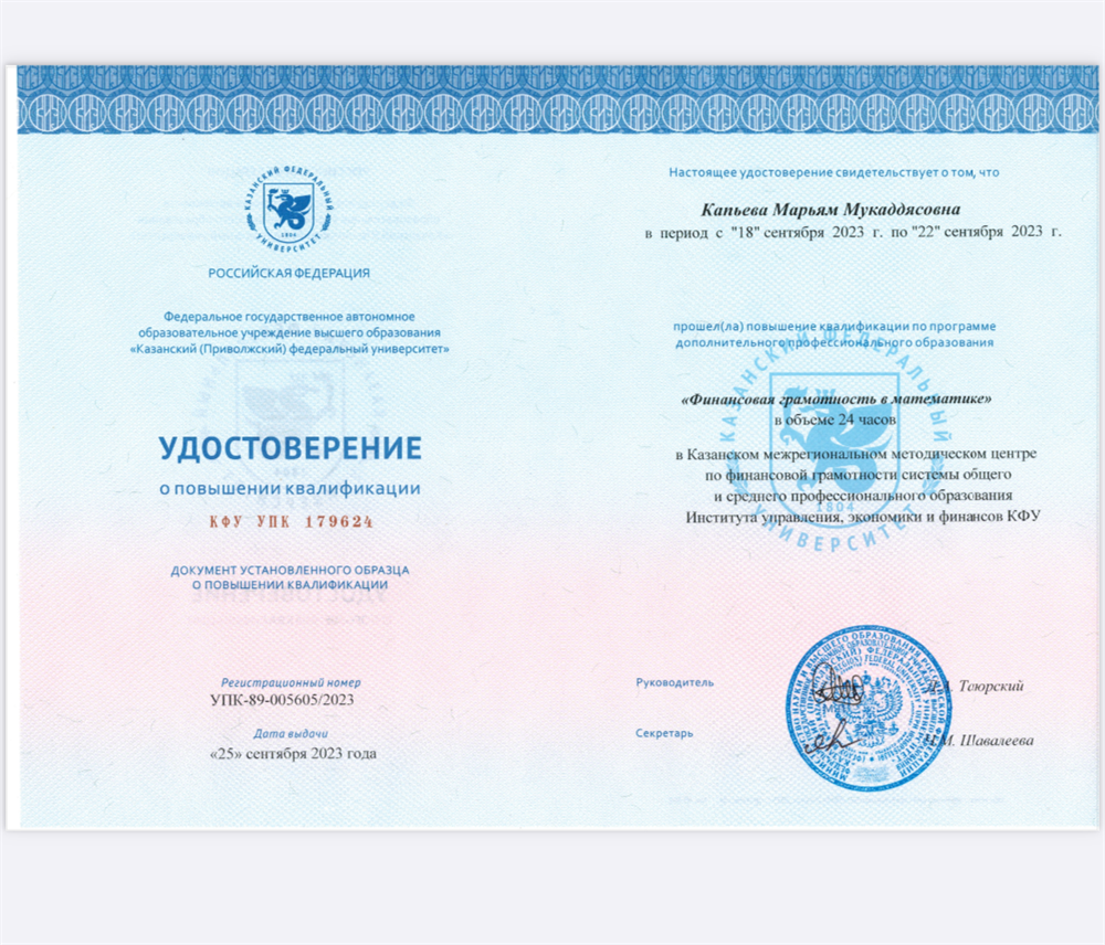 Финансовая грамотность 