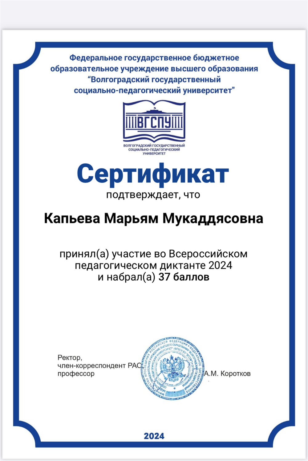 Педагогический диктант 