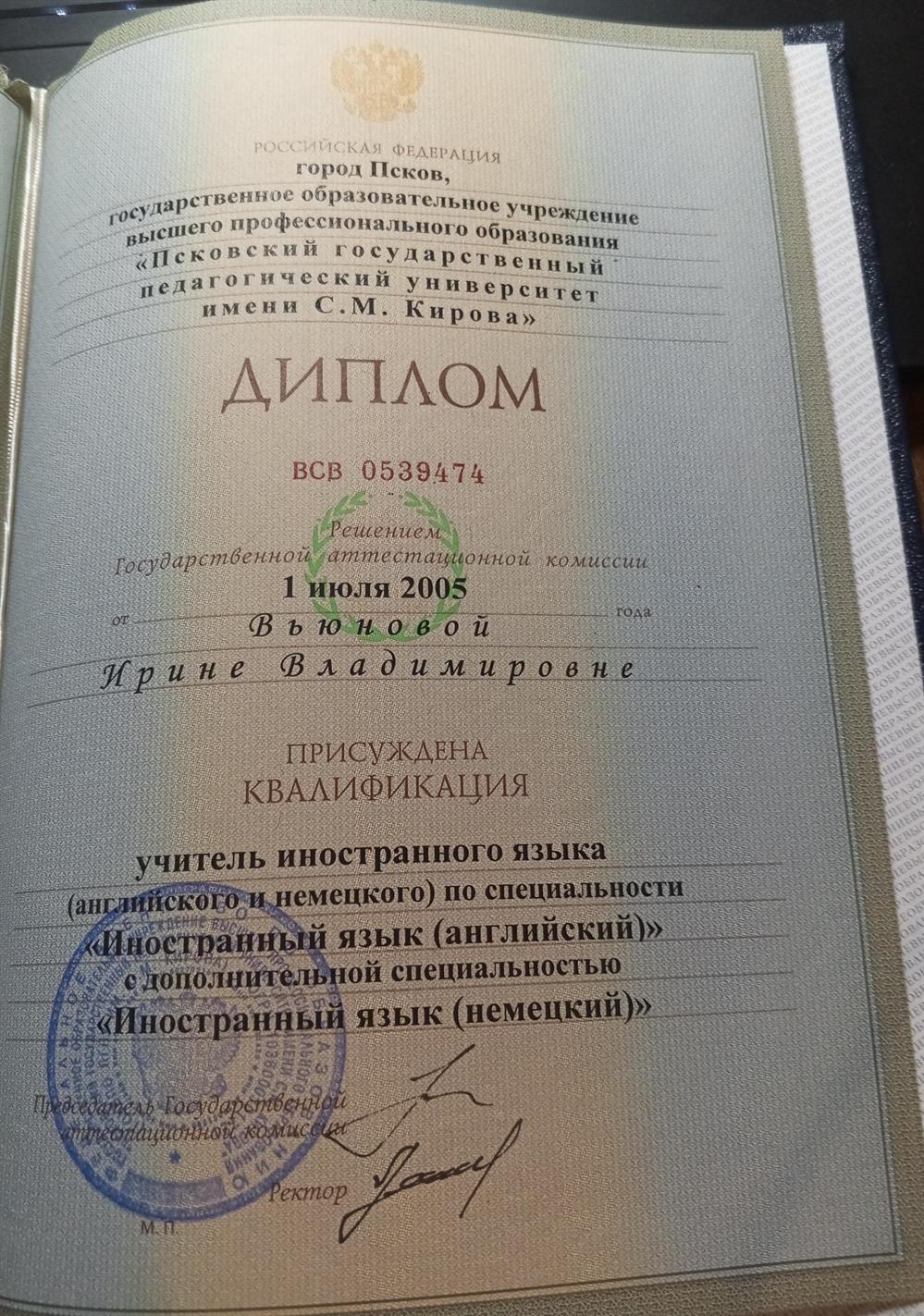 Диплом