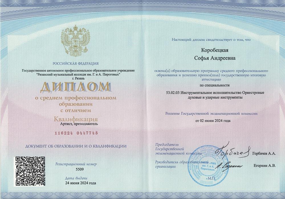 Диплом о среднем профессиональном образовании с отличием