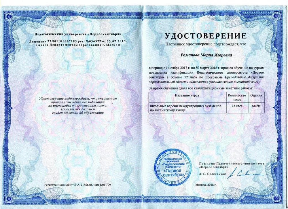 Повышение квалификации: Школьные версии международных экзаменов по английскому языку (2019г)