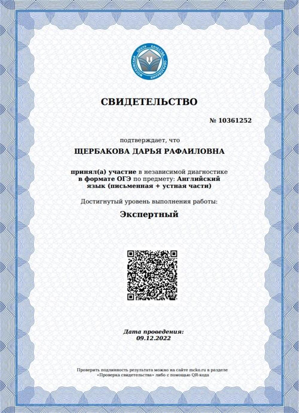 Сертификат диагностики МЦКО