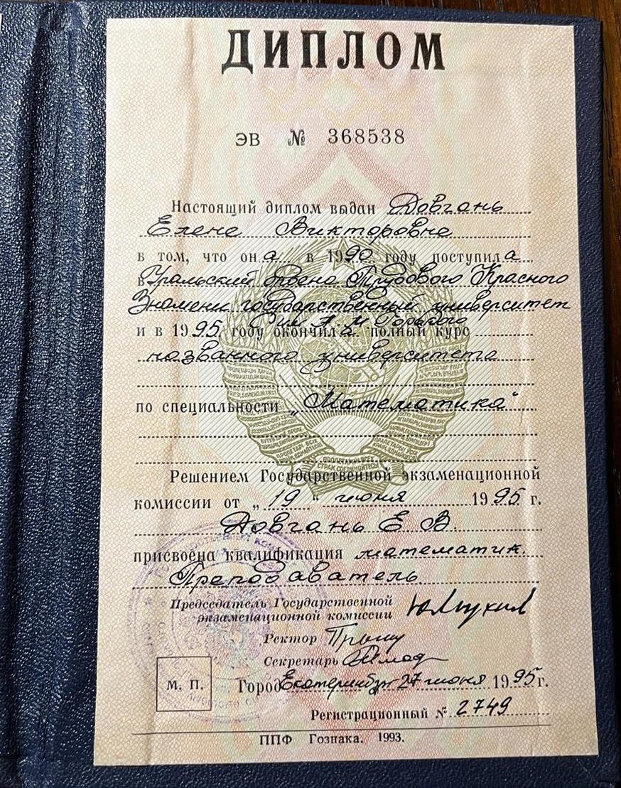 Диплом о высшем образовании